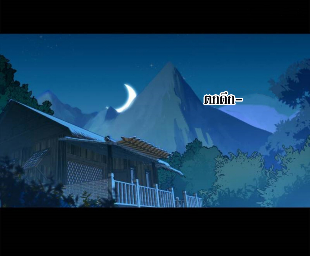 Doomed to be a king ตอนที่ 11 หน้า 8