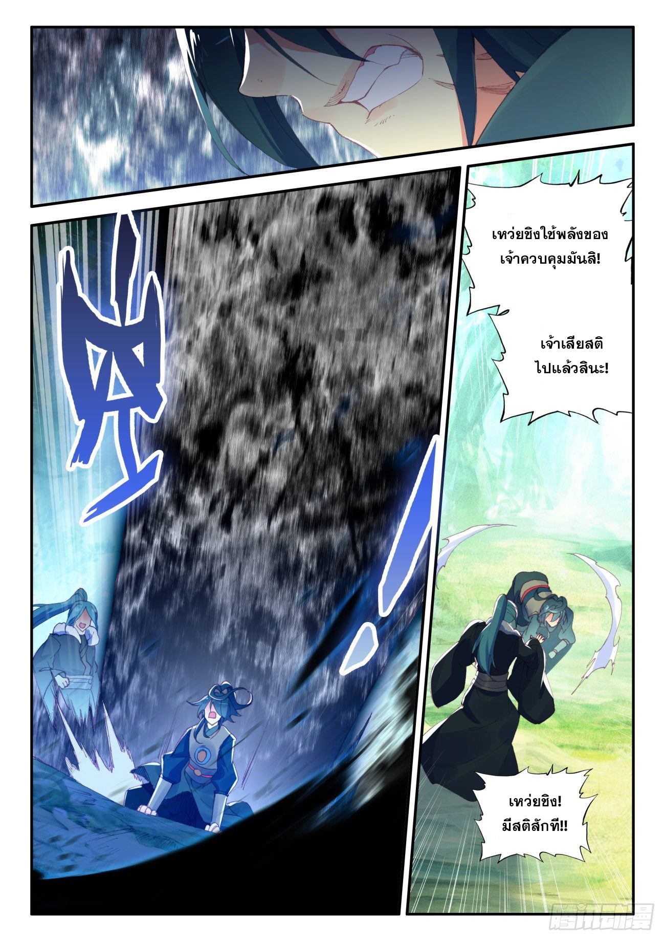 Heavenly jewel change ตอนที่ 37 หน้า 12