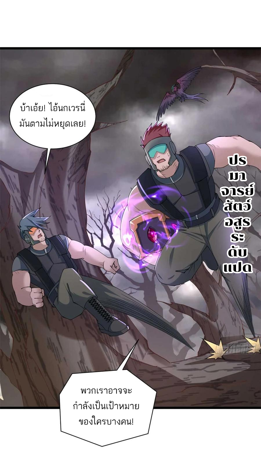 โคตรเทพร้านสัตว์อสูร ตอนที่ 58 หน้า 30