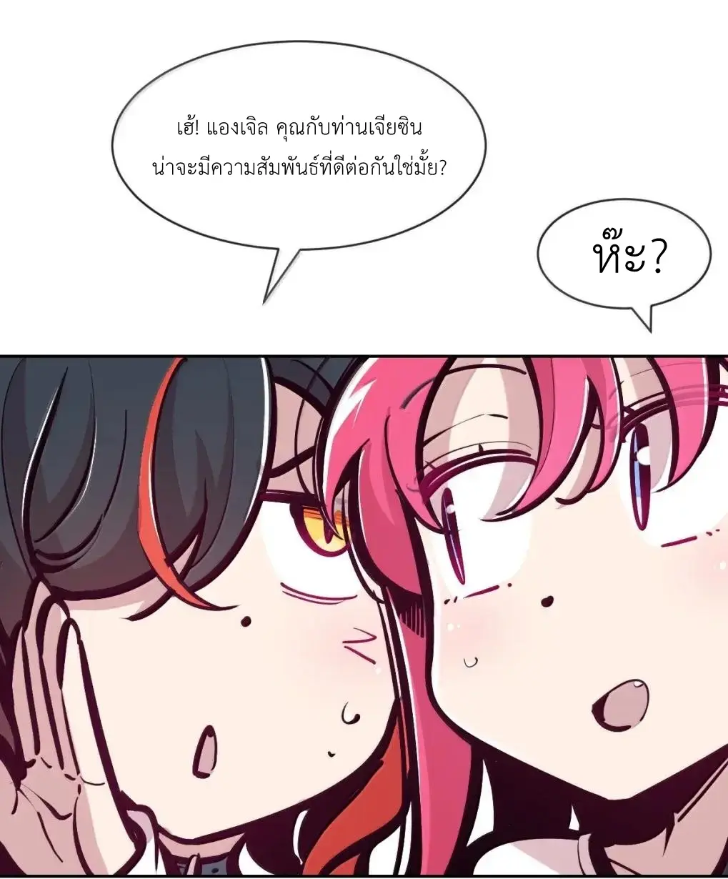 Demon x Angel can't get along! ตอนที่ 165 หน้า 49