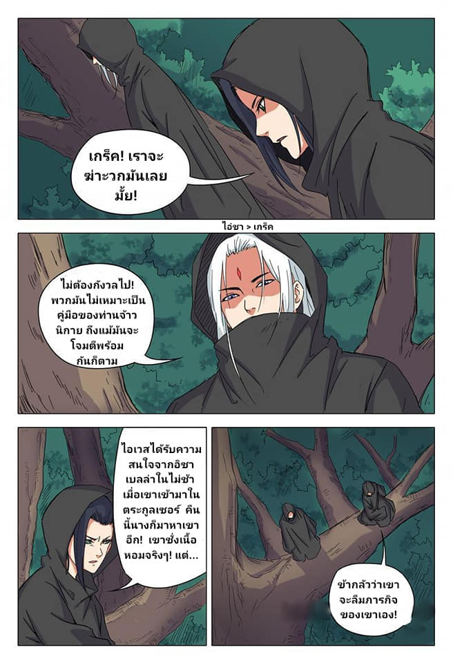 เจ้าแห่งอาณาจักรในตำนาน  Master of Legendary Realms ตอนที่ 36 หน้า 8