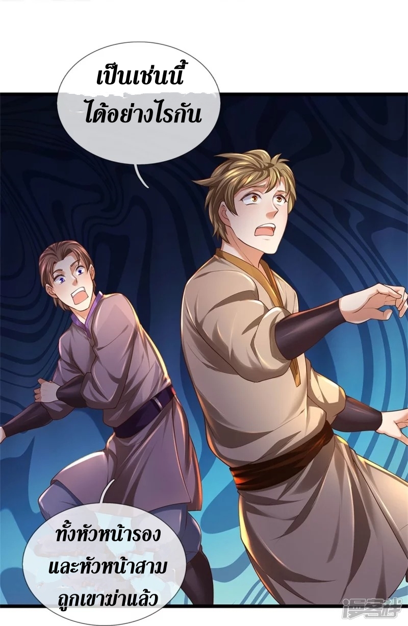 Sky Sword God ตอนที่ 47 หน้า 24