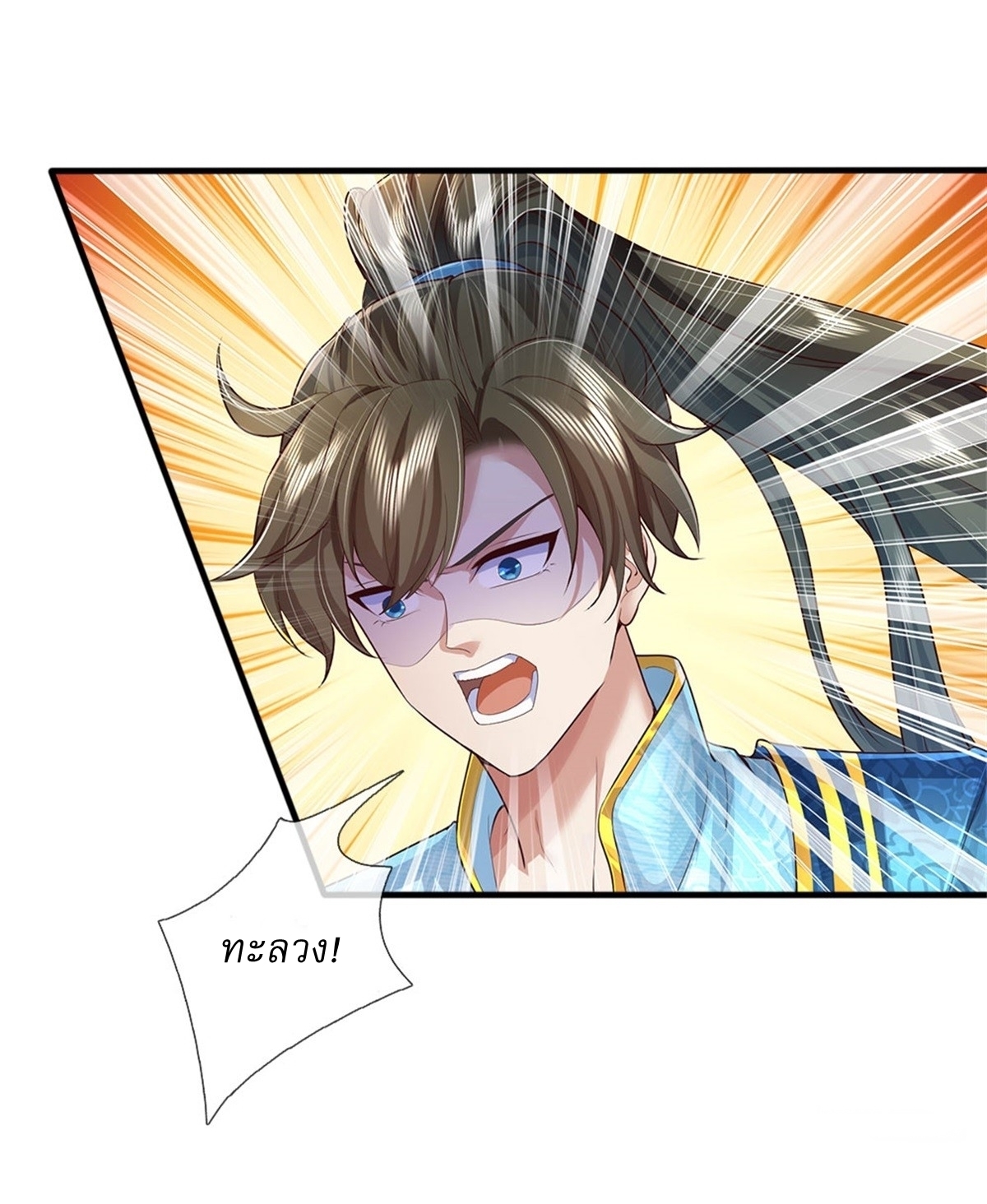 I Can Change The Timeline of Everything เกิดใหม่ในต่างโลก พร้อมระบบโกงเวลาสุดเกรียน ตอนที่ 10 หน้า 20