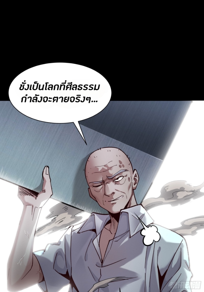 Legend of Star Genera ชนจีน ตอนที่ 50 หน้า 29