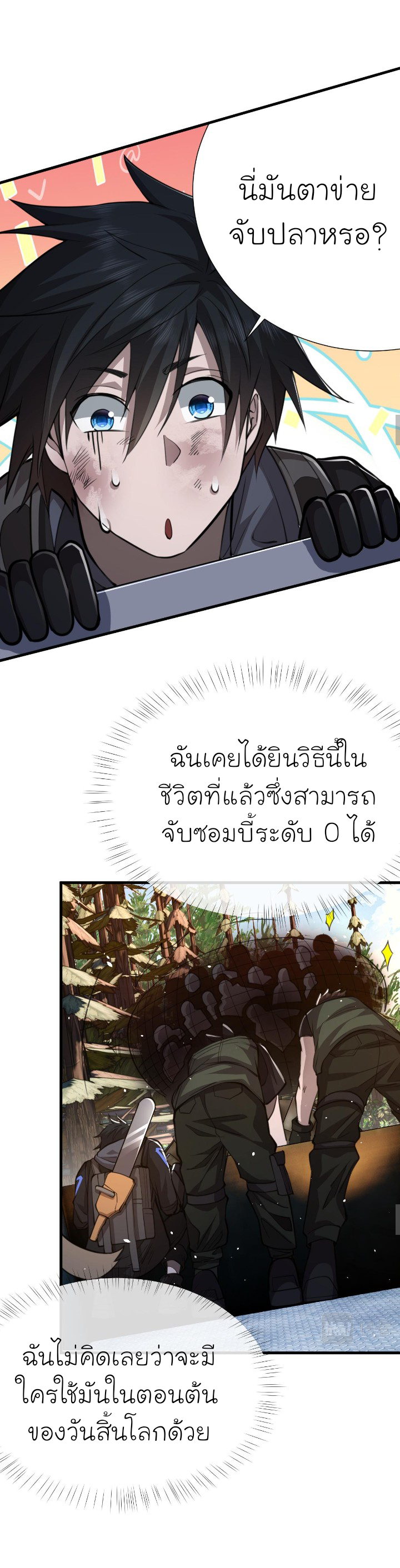 [.Doom Summoner.] ตอนที่ 16 หน้า 20