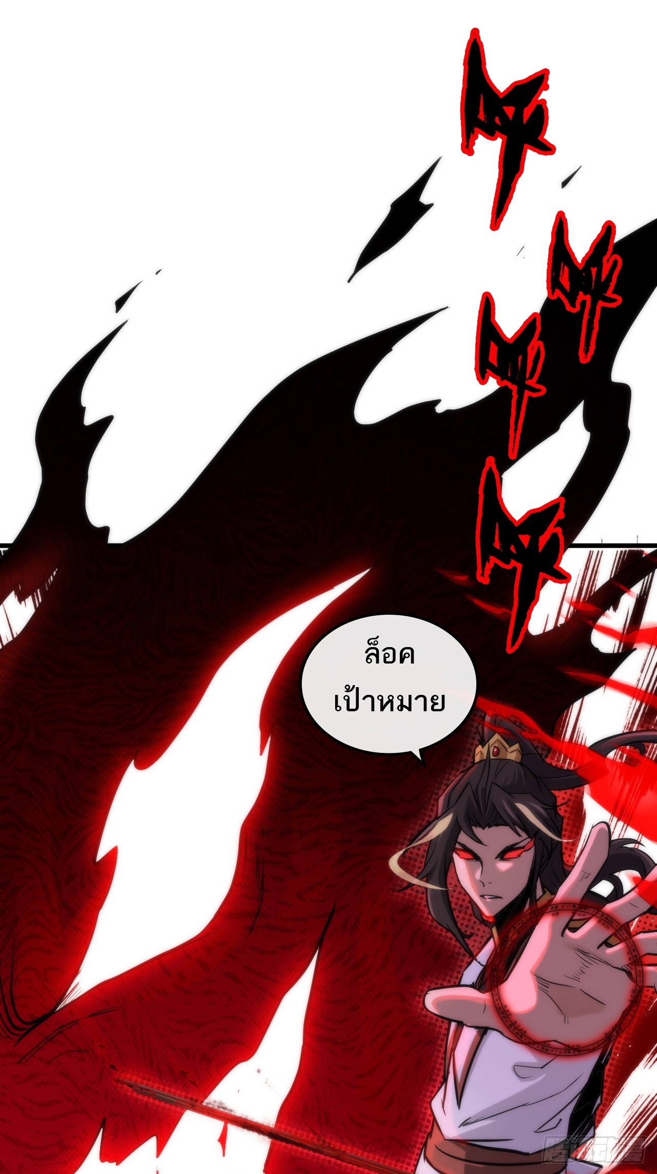 ชีวิตนี้ขอฝึกเป็นเซียนให้ฟ้าเห็น ตอนที่ 27 หน้า 4