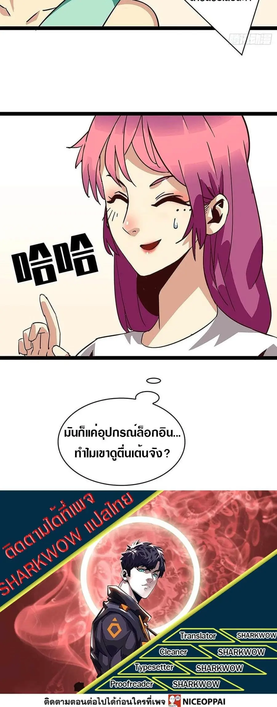 [จบ] เริ่มต้นใหม่ด้วยการเล่นเกมอย่างจริงจัง - It All Starts With Playing Game Seriously ตอนที่ 15 หน้า 31