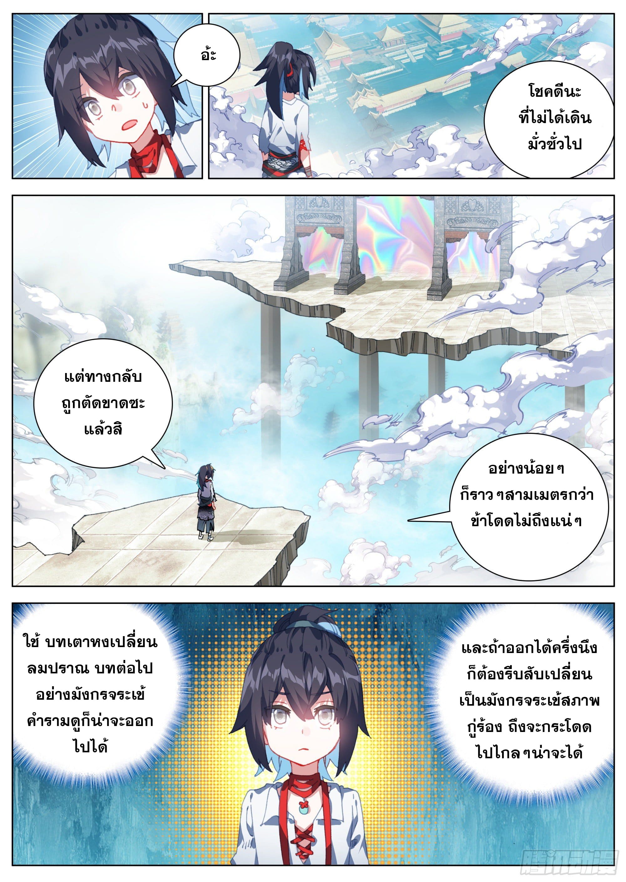 หลินหยวนสิง ตำนานจิ้งจอกเมฆา ตอนที่ 12 หน้า 3