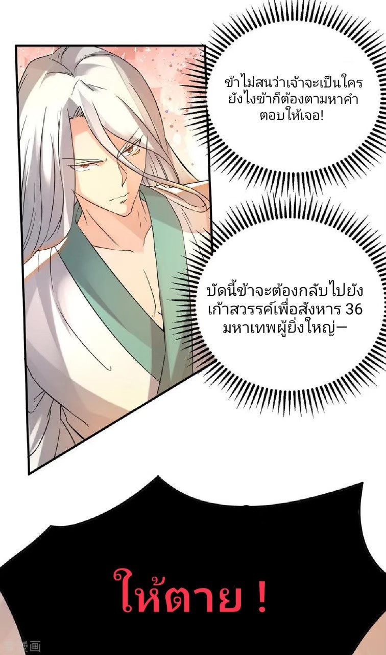 ราชันย์ผงาดโลกันตร์ ตอนที่ 16 หน้า 17