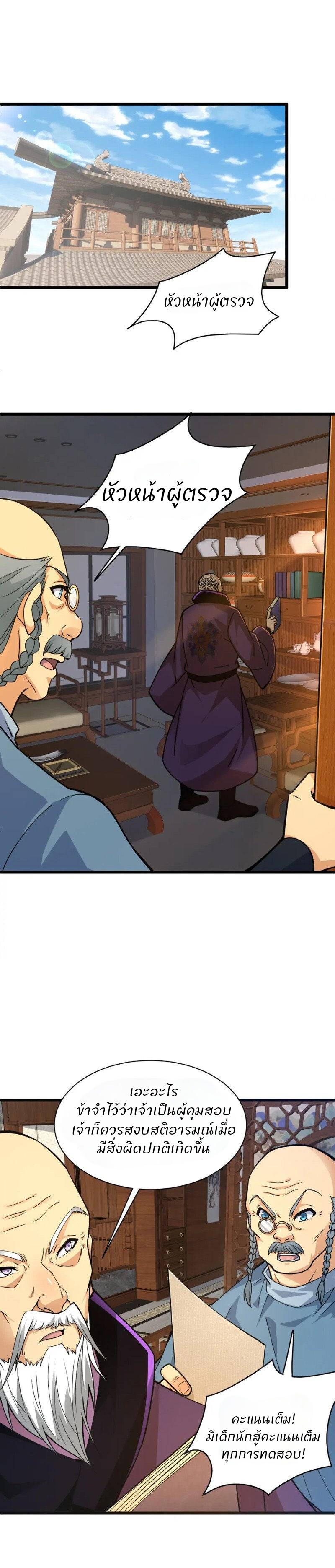 การกลับมาของปรมาจารย์ที่อายุน้อยที่สุด ตอนที่ 10 หน้า 12