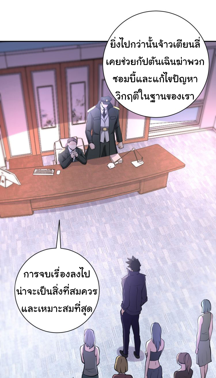 Apocalyptic Super System ตอนที่ 149 หน้า 13