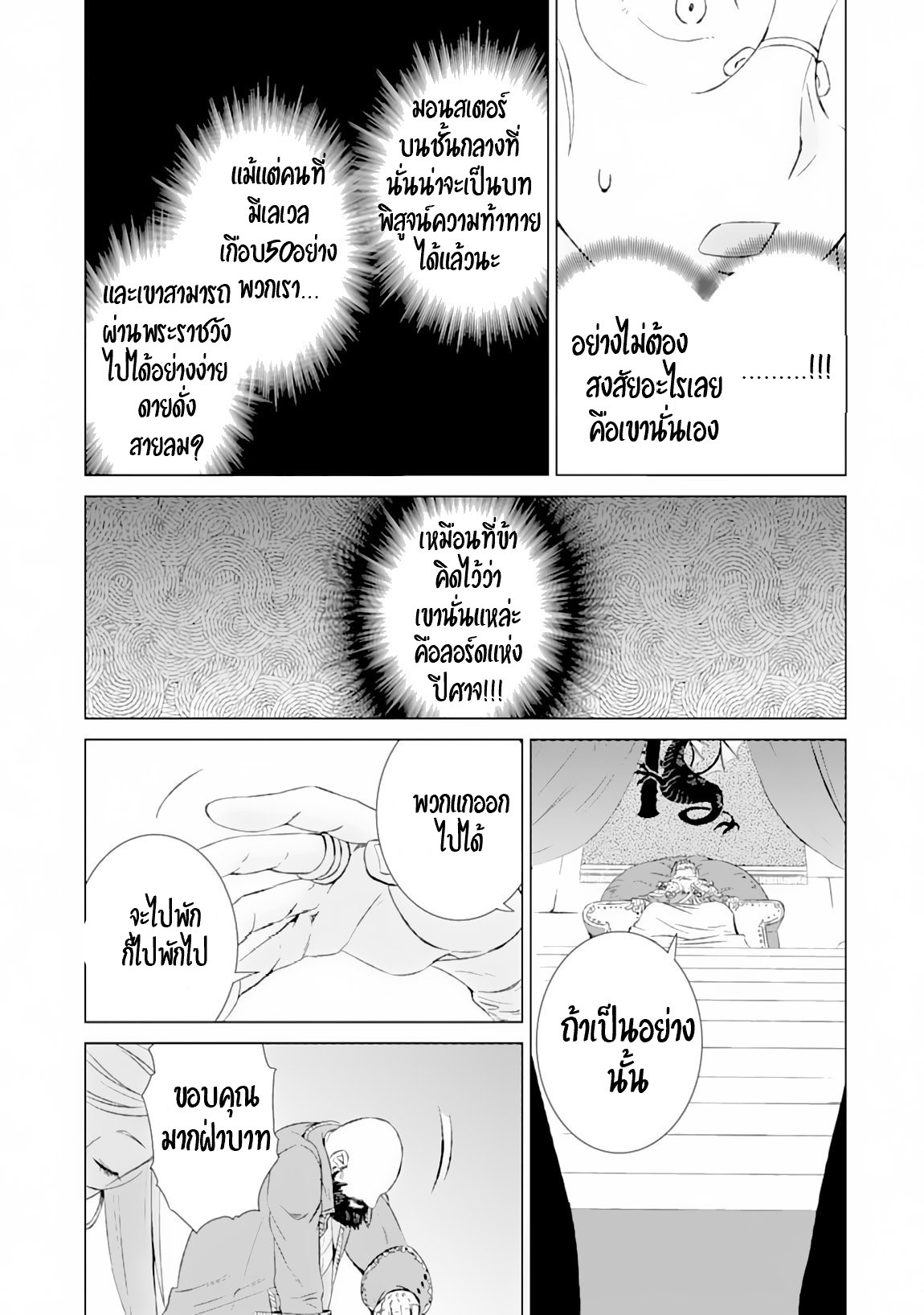 Isekai de Tadahitori no Mamono Tsukai ตอนที่ 11 หน้า 21