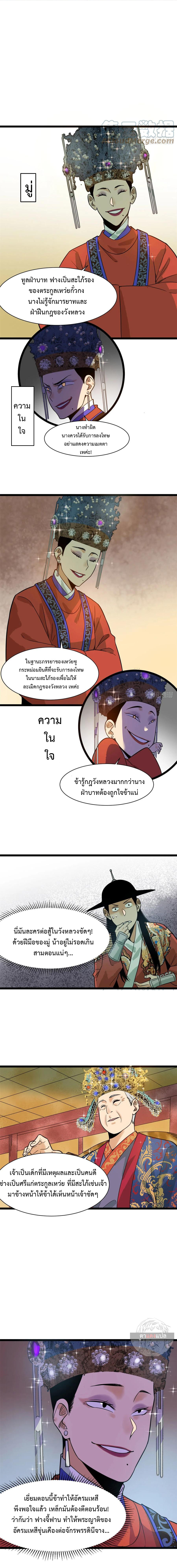 Ming Dynasty's Failure ตอนที่ 86 หน้า 6