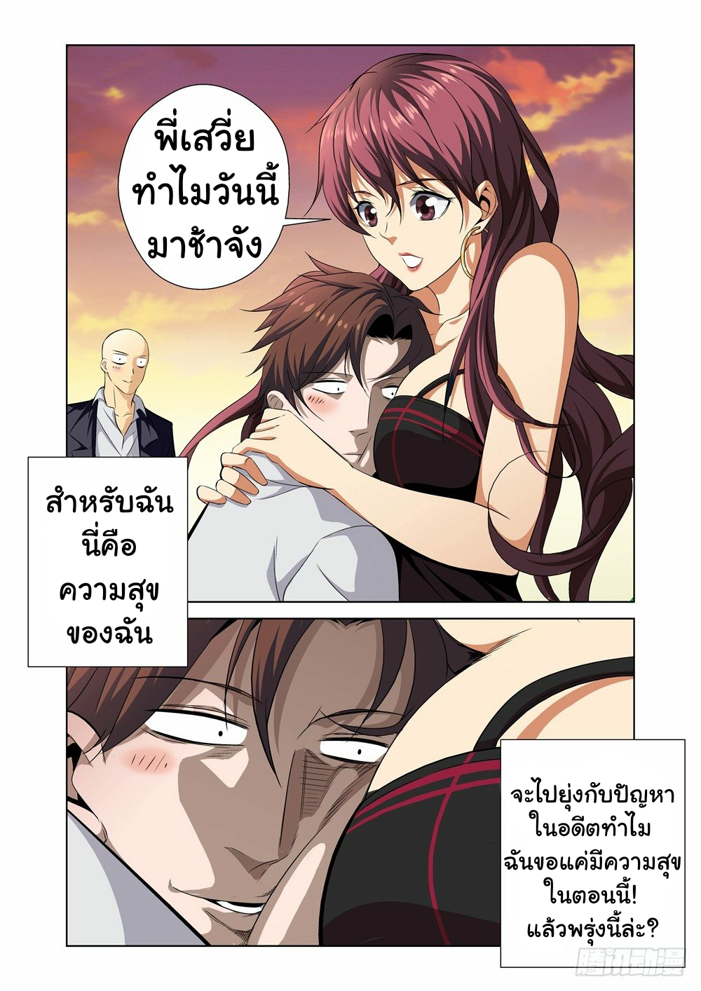 ระบบราชาแห่งนรก ตอนที่ 1 หน้า 13