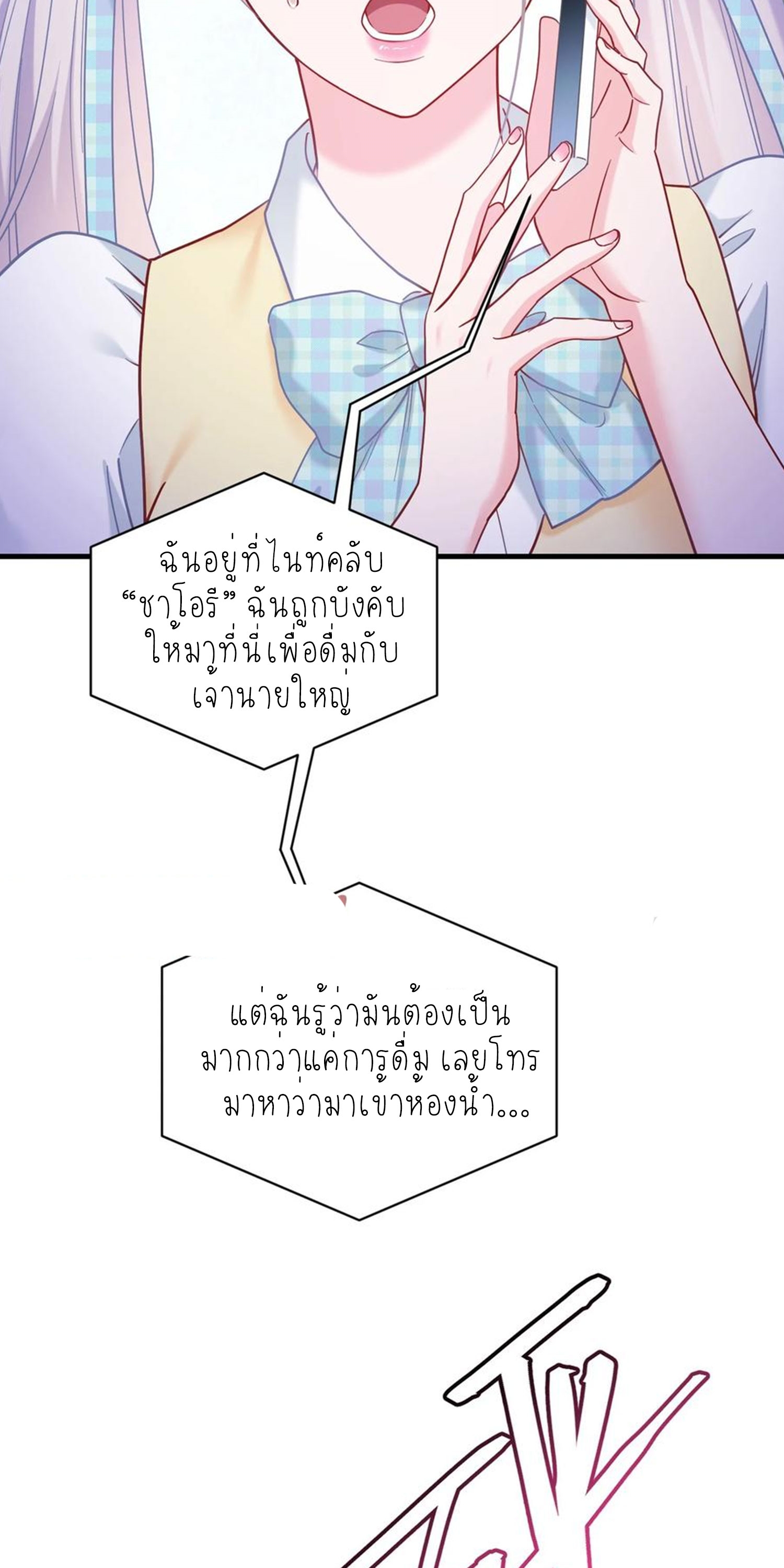 ผมไปเกาะสาวสวยกิน, แต่ตอนนี้ฉันเป็นคนร่ำรวยแล้ว~ ตอนที่ 138 หน้า 29