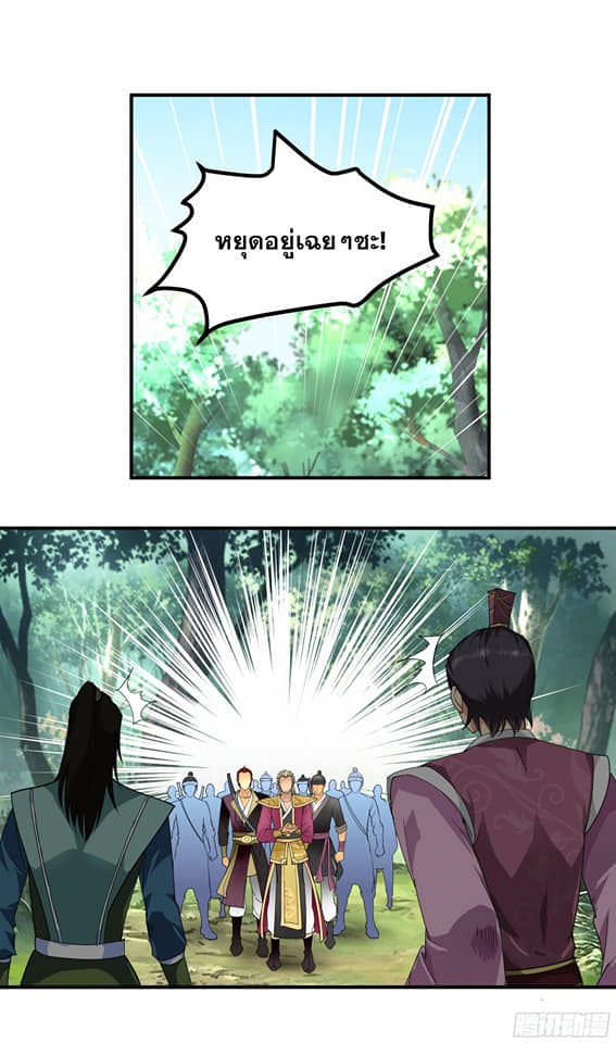 Rebirth I am great god ตอนที่ 18 หน้า 9