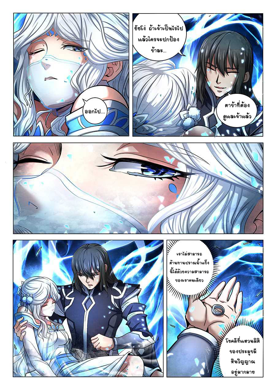 God of Martial Arts ตอนที่ 70 หน้า 10