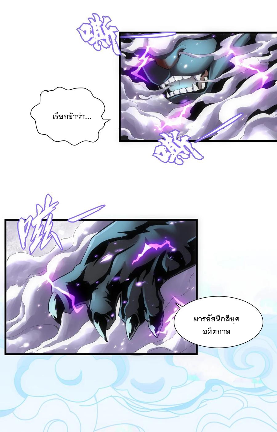 มหาเทพเอกะหมื่นบรรพกาล (จบ) ตอนที่ 50 หน้า 25