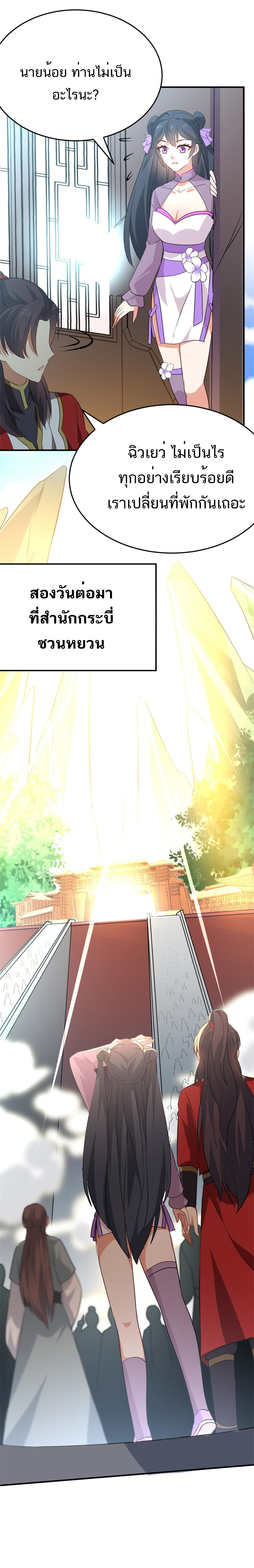 Myriad Paths Of The Dragon Emperor ตอนที่ 14 หน้า 10