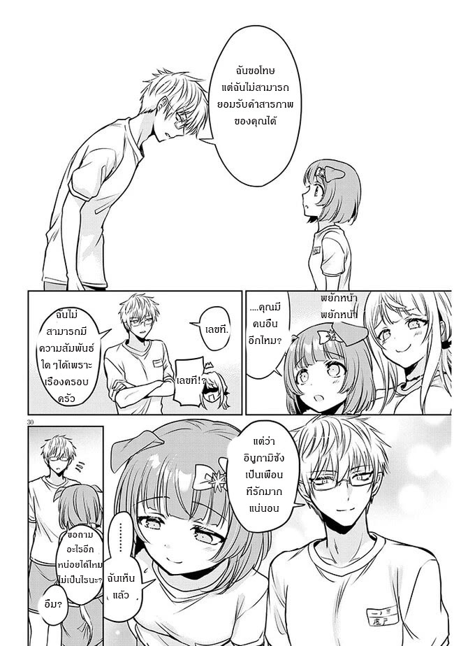 moteharune,ashiya-kun ตอนที่ 2 หน้า 30