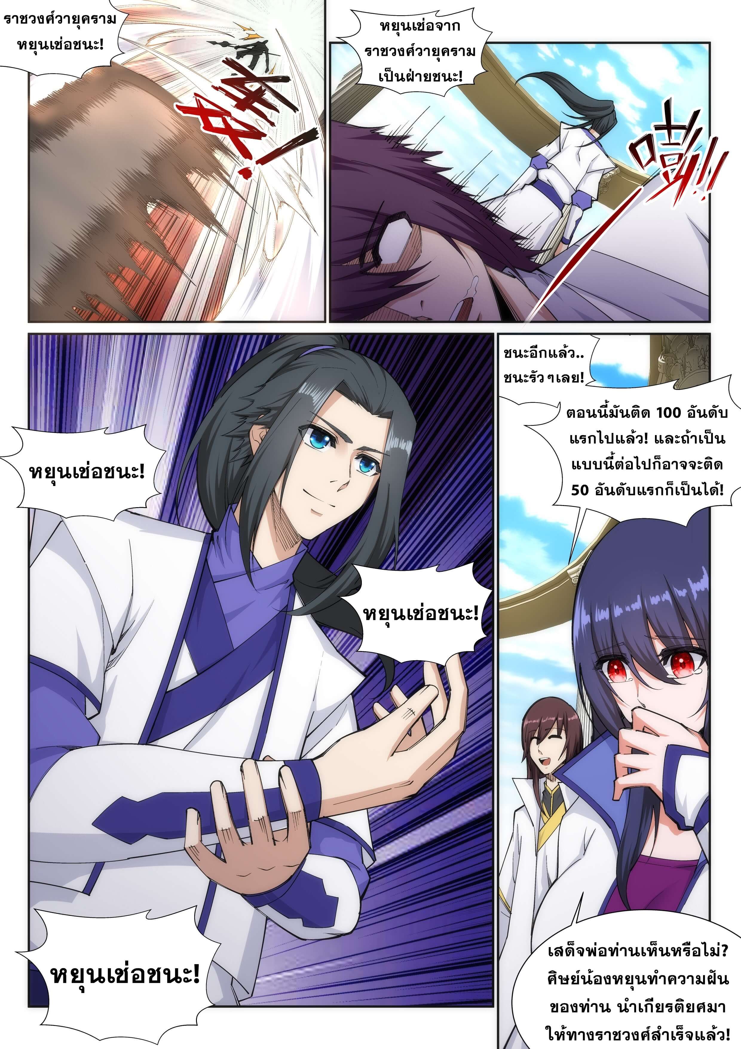 Against the Gods - อสูรพลิกฟ้า ตอนที่ 137 หน้า 6