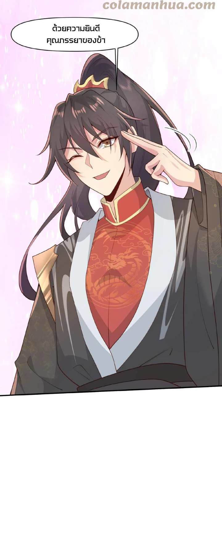 ข้าถูกอัญเชิญมาเพื่อช่วยจักรพรรดินี (ยังไม่ชนฉบับ) ตอนที่ 44 หน้า 17