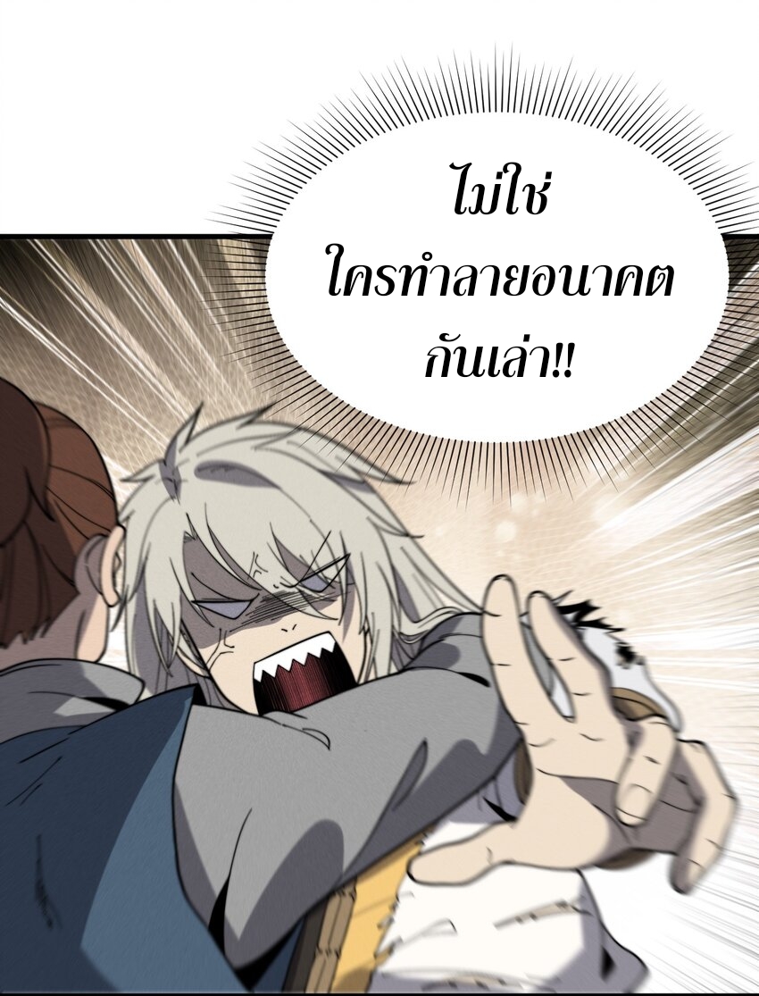 ระบบกลืนกินขั้นสุดยอด ตอนที่ 32 หน้า 23