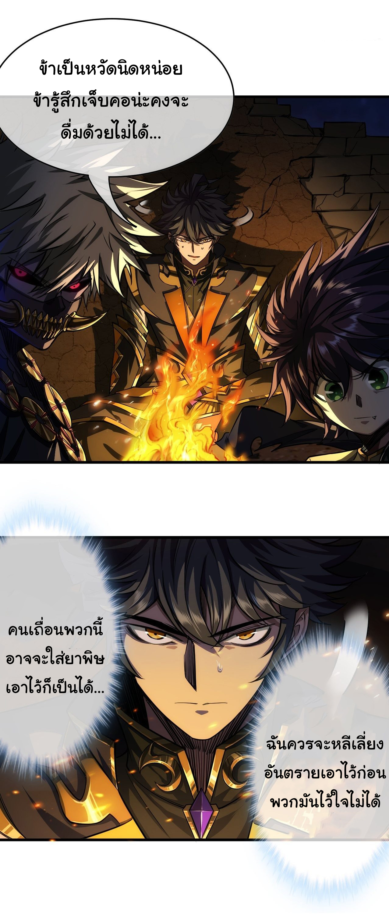 Demon Emperor ตอนที่ 12 หน้า 3