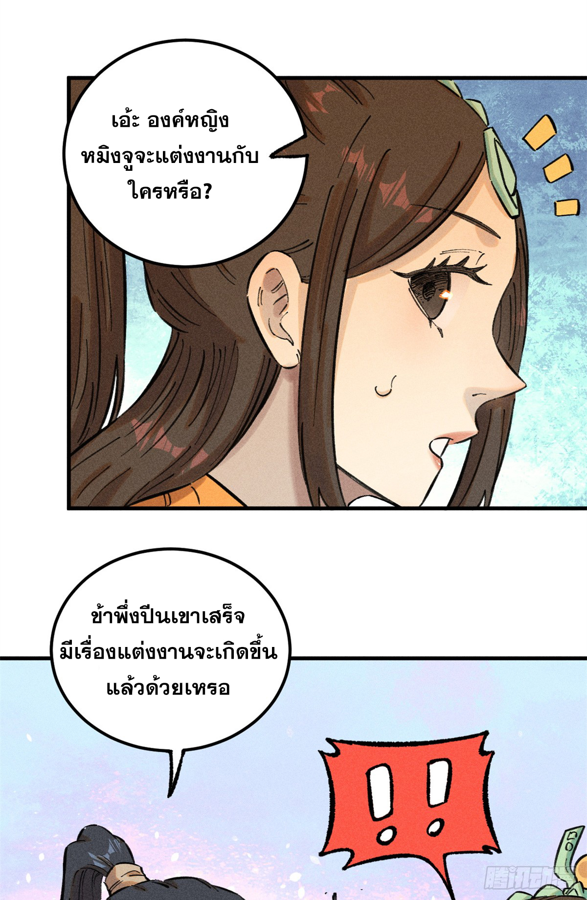 สุภาพชนเว่ยผู้ไม่ยี่หระต่อความตาย ตอนที่ 14 หน้า 34