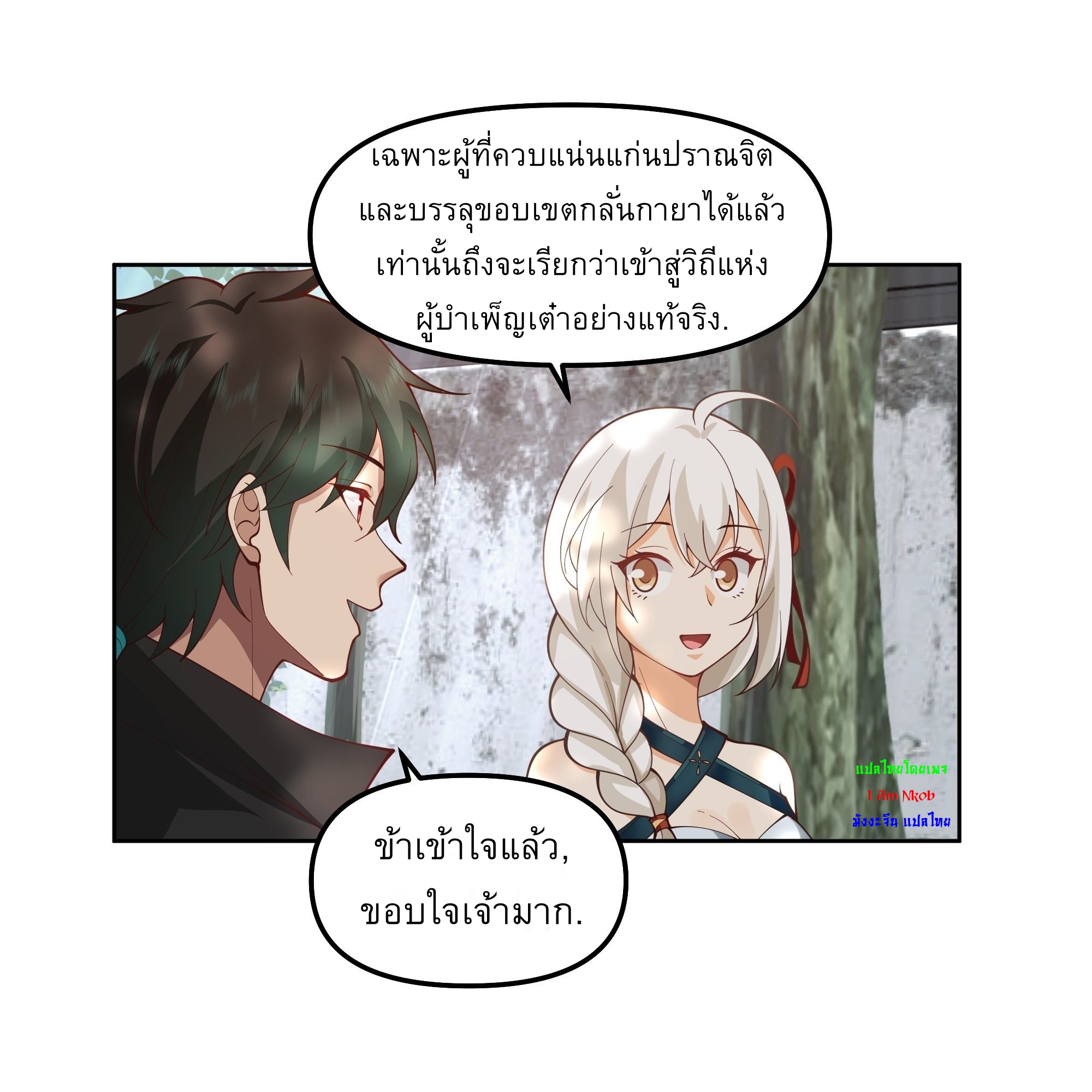 I Will Bury The Gods ข้าจะล้างบางเหล่าทวยเทพ ตอนที่ 7 หน้า 26
