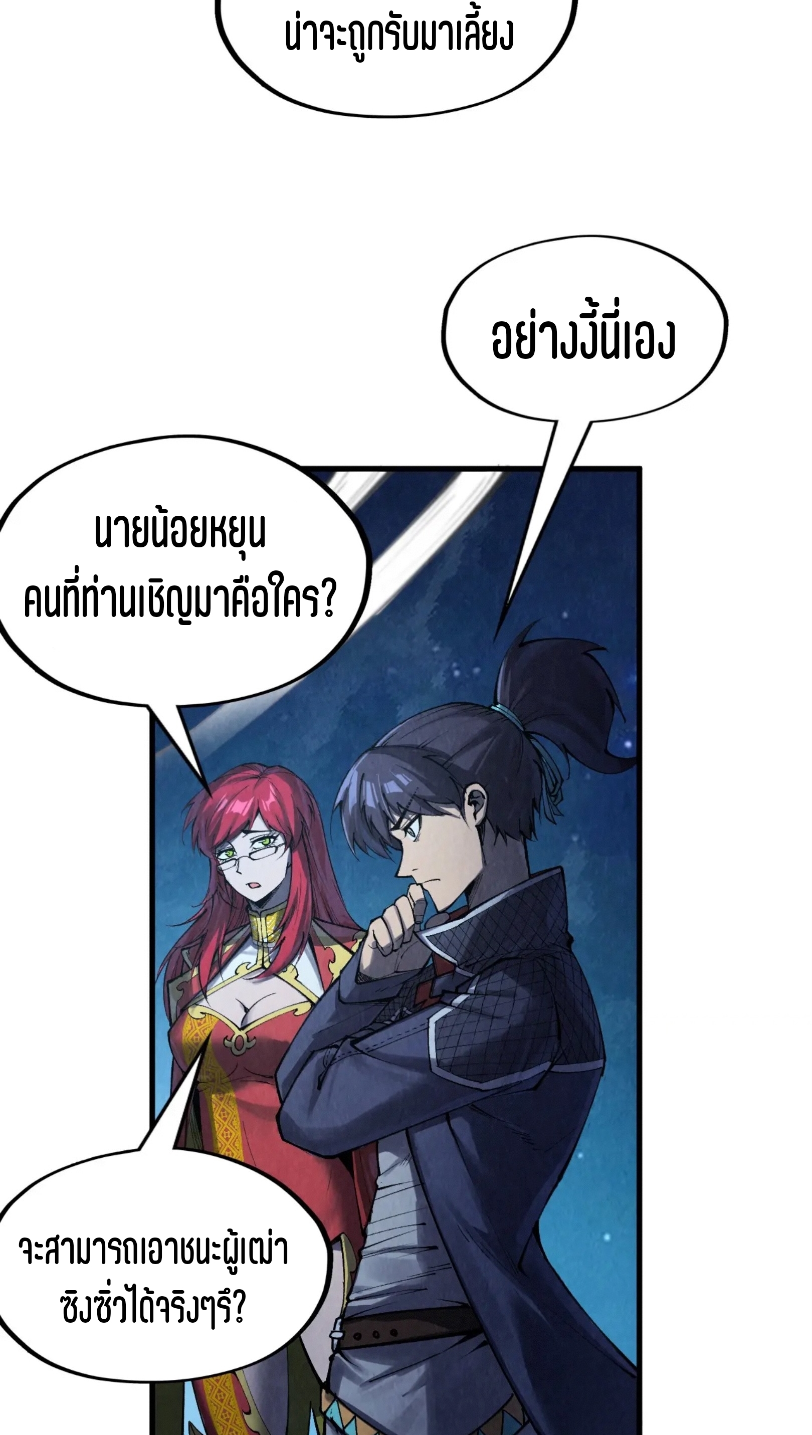 มหาเทพนิรันดร์กาล ตอนที่ 193 หน้า 14