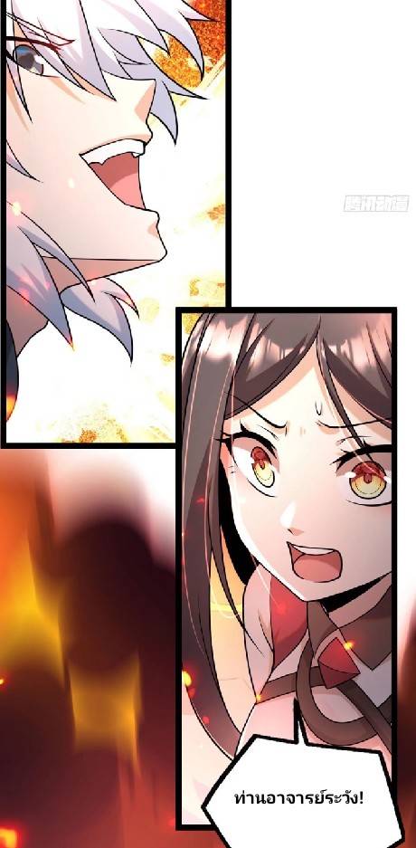 ข้าเป็นเจ้าสำนักที่ลูกศิษย์ต้องการตัว ตอนที่ 5 หน้า 38