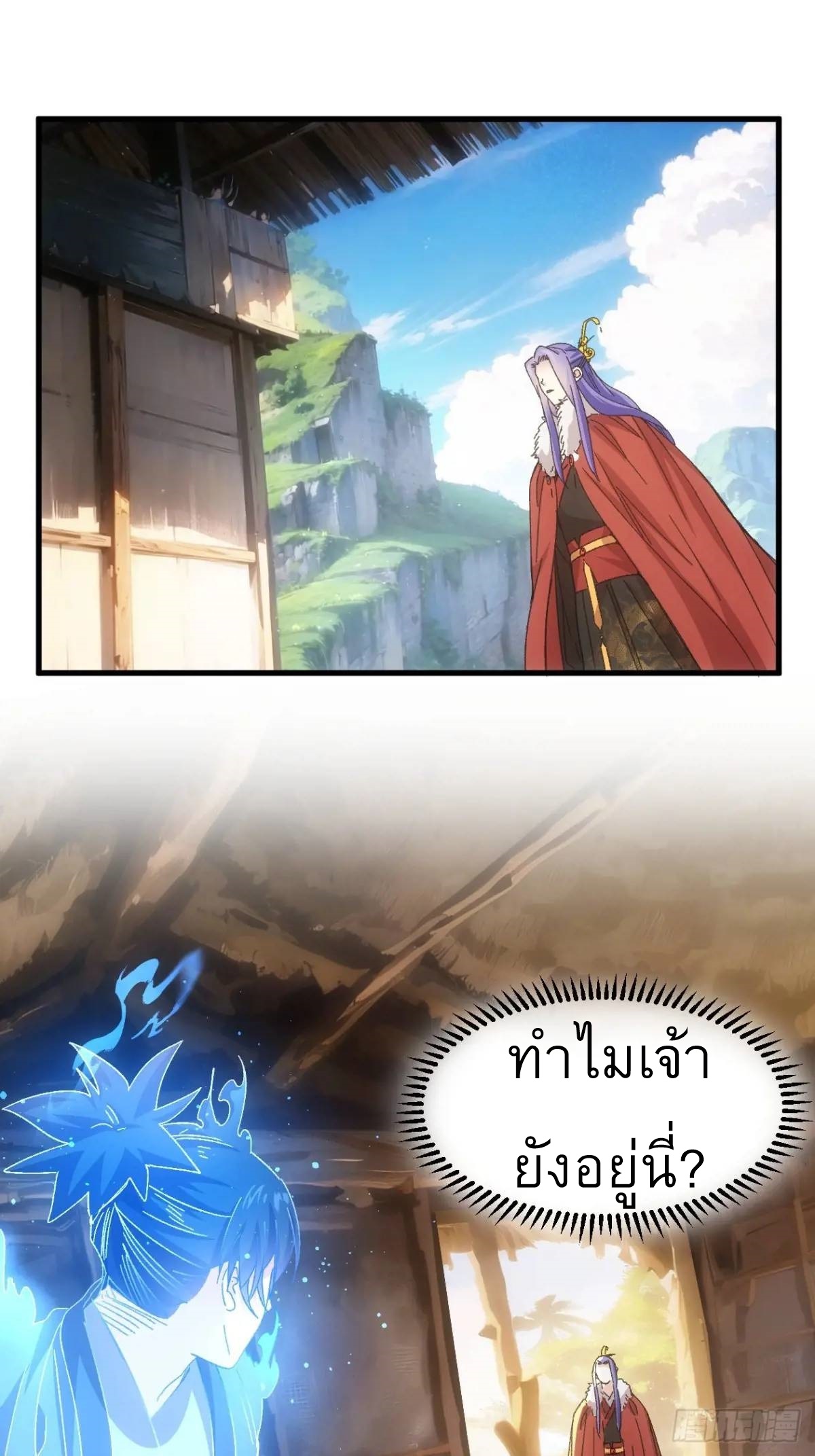 ข้าจะกำหนดชะตาตัวเอง ทันจีน ตอนที่ 242 หน้า 13