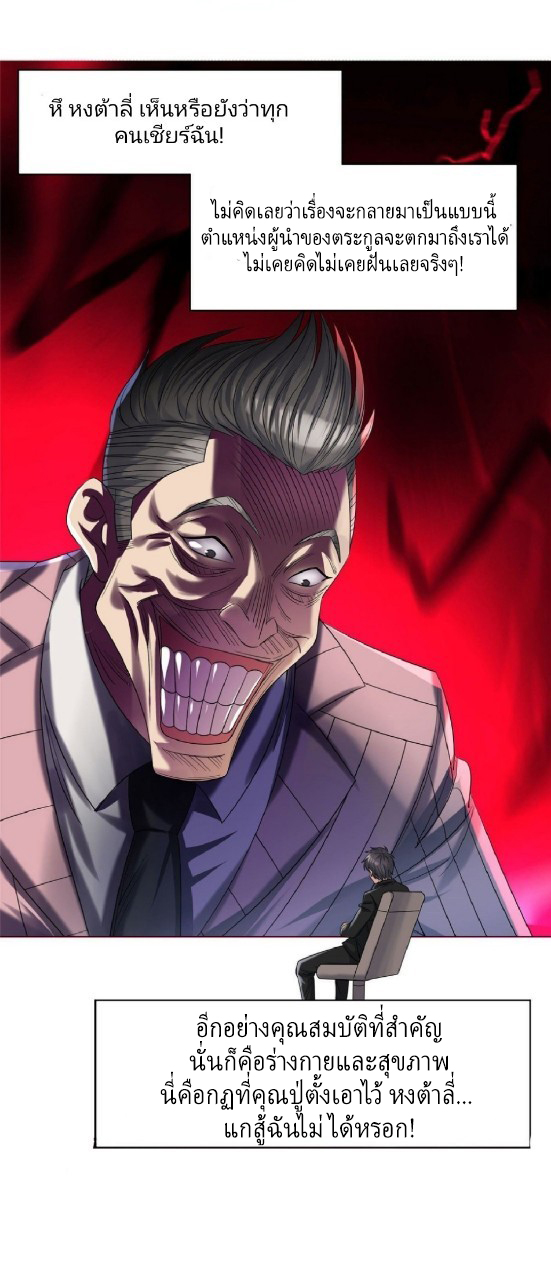 การเกิดใหม่ของพระเจ้ากับระบบผลาญเงินสุดกาว ตอนที่ 60 หน้า 22