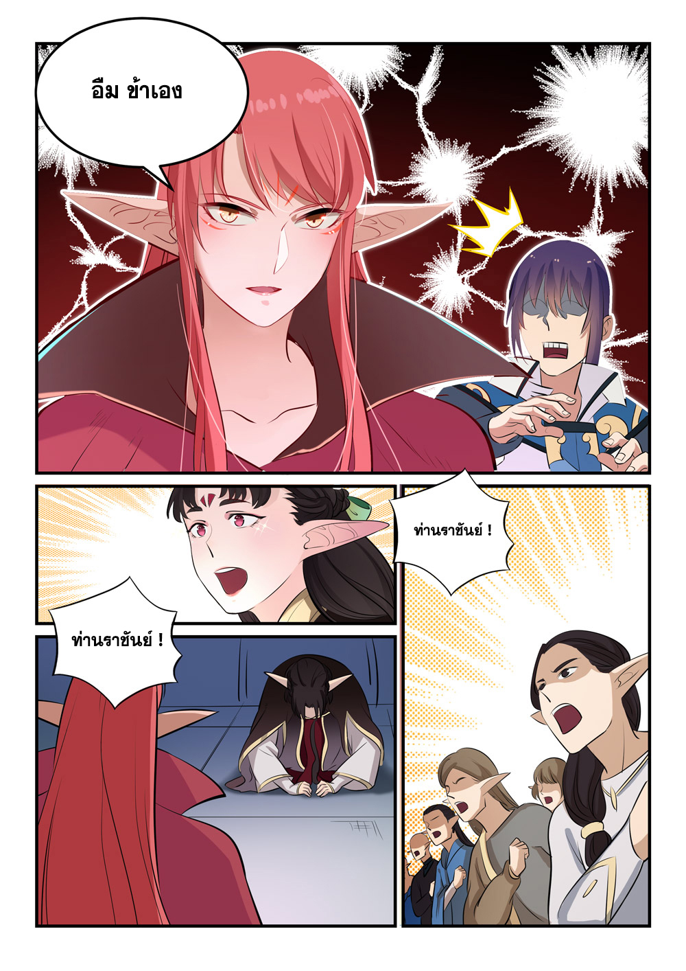 Apotheosis – การยกระดับสู่สถานะของพระเจ้า ตอนที่ 257 หน้า 13