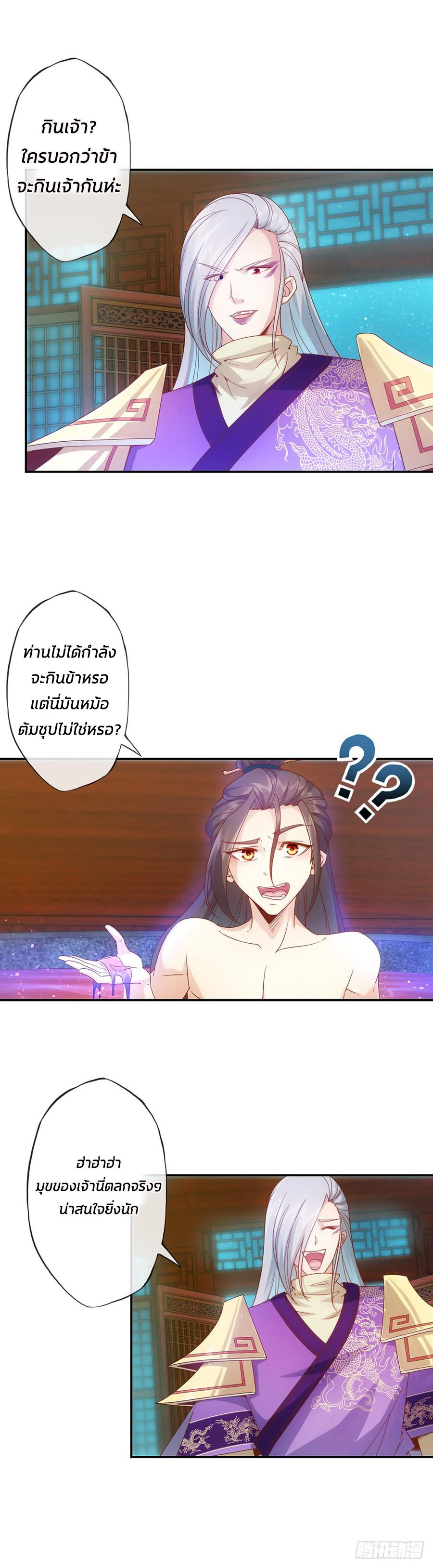 เทพเจ้าหงส์สวรรค์ ตอนที่ 2 หน้า 7