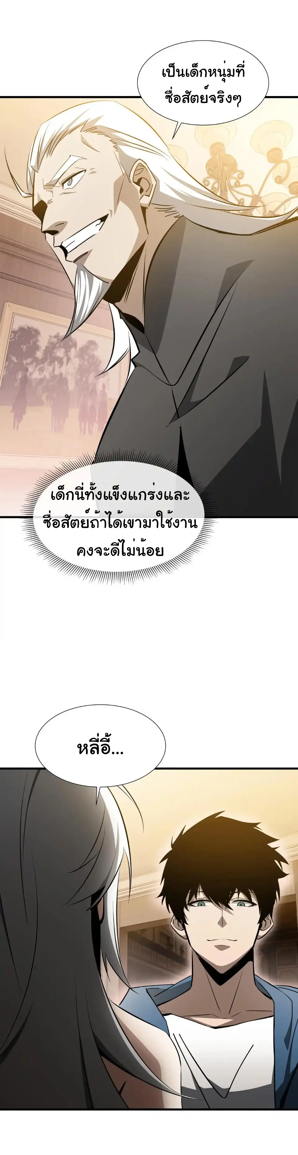 My Shadow Can Evolve Infinitely - เงาของฉันวิวัฒนาการได้ไม่สิ้นสุด! ตอนที่ 26 หน้า 20