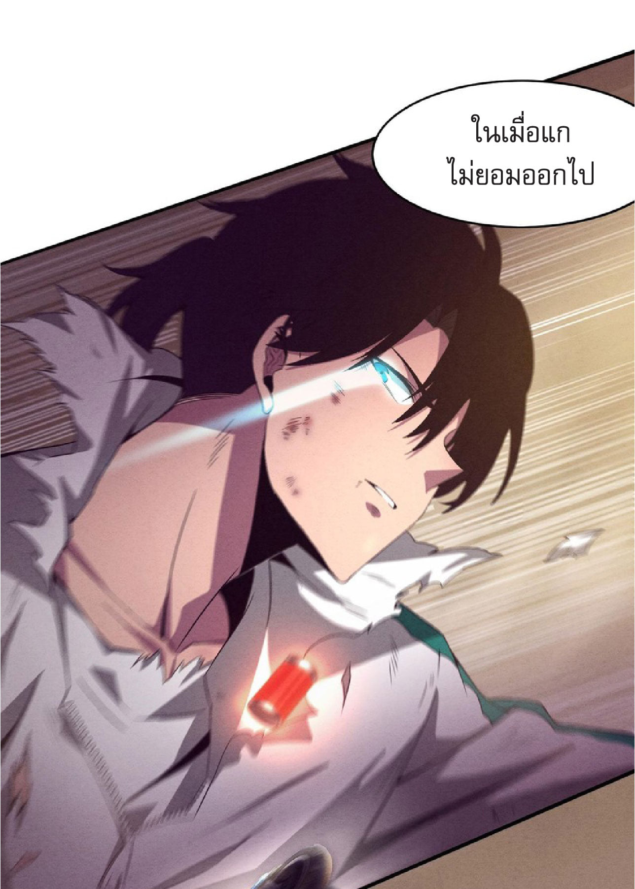 The Frenzy Of Evolution ตอนที่ 8 หน้า 86