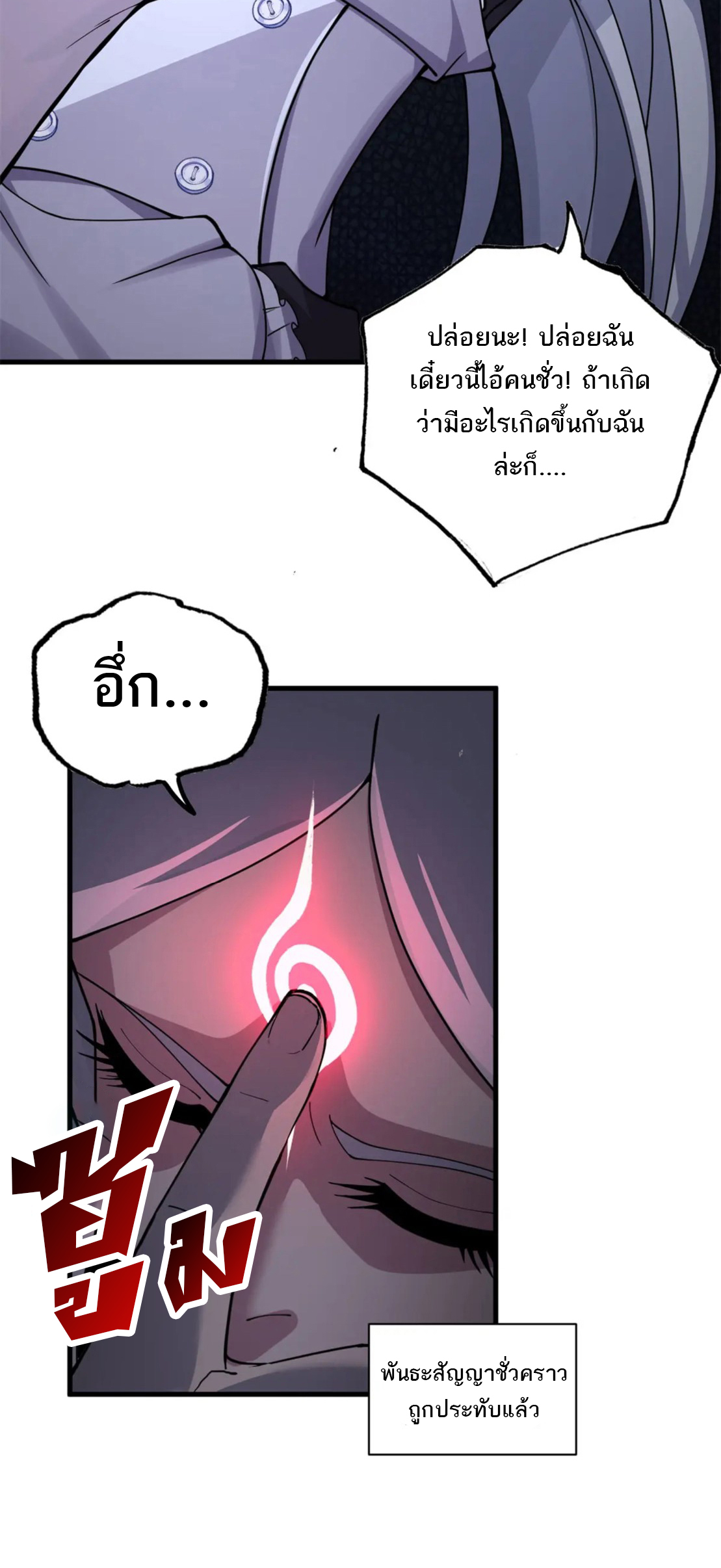 โคตรเทพร้านสัตว์อสูร ตอนที่ 82 หน้า 18