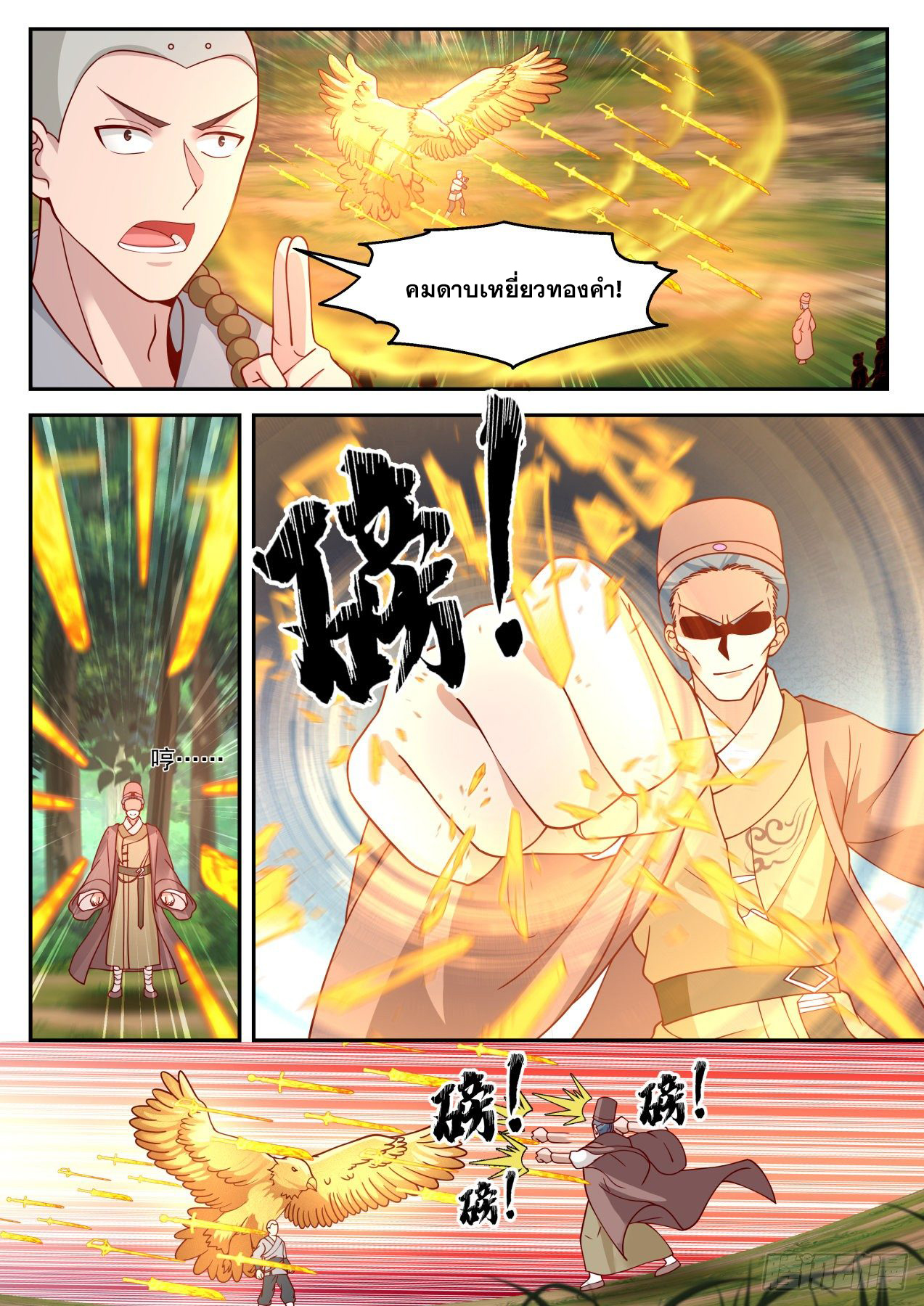 ปฐมบุรุษแห่งยุค (ทันจีน) ตอนที่ 51 หน้า 6