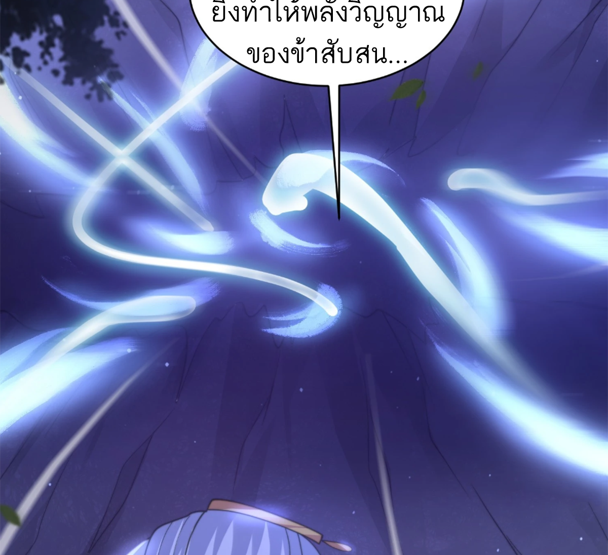 ซวยแล้วข้าโดนตามล่าจากศิษย์ในสำนัก ตอนที่ 31 หน้า 63