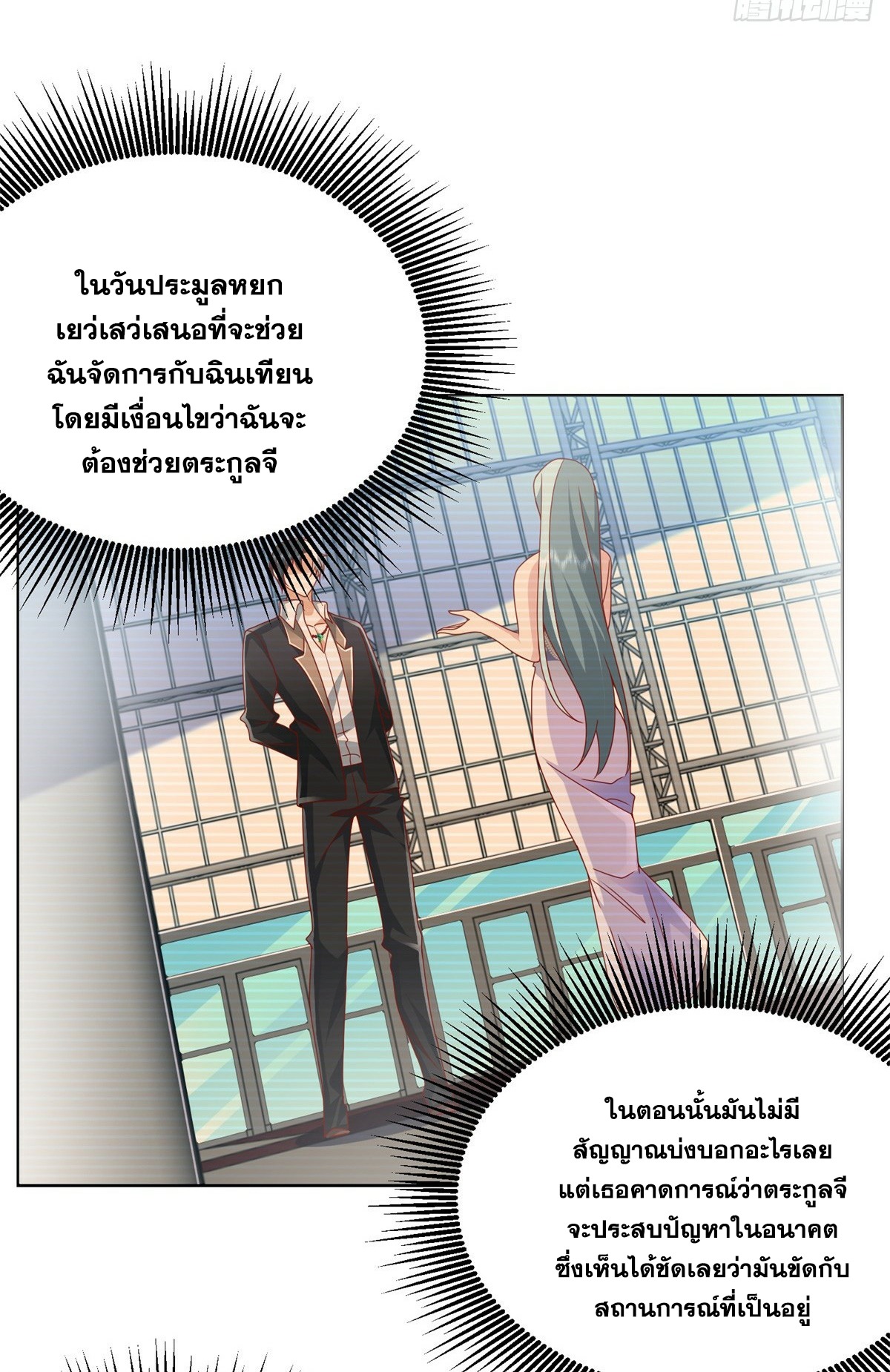 Arch villain วายร้ายระดับเทพ ตอนที่ 47 หน้า 24