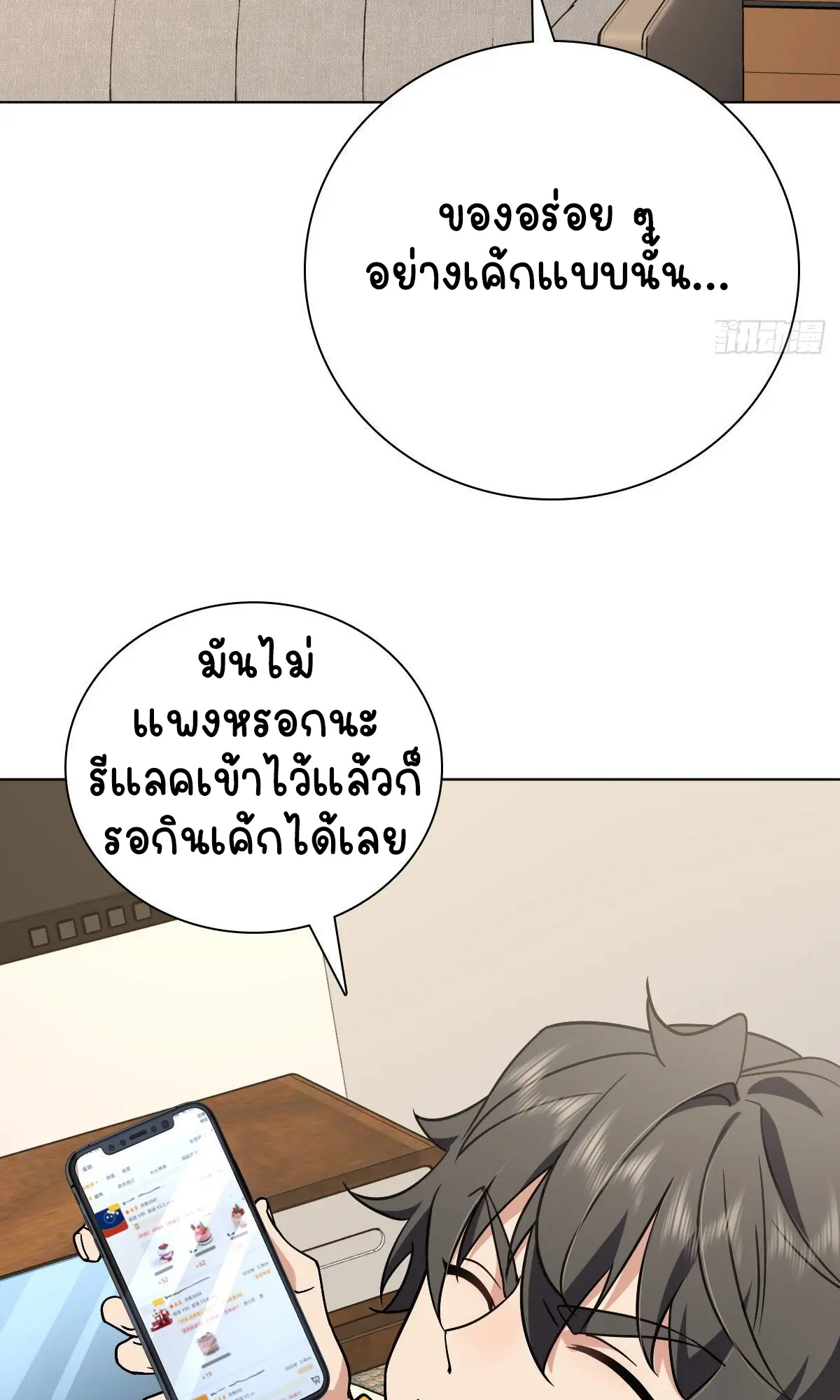 ภรรยาผมเป็นคนเมื่อ1000ปีที่แล้ว My Wife Is From a Thousand Years Ago ตอนที่ 38 หน้า 33