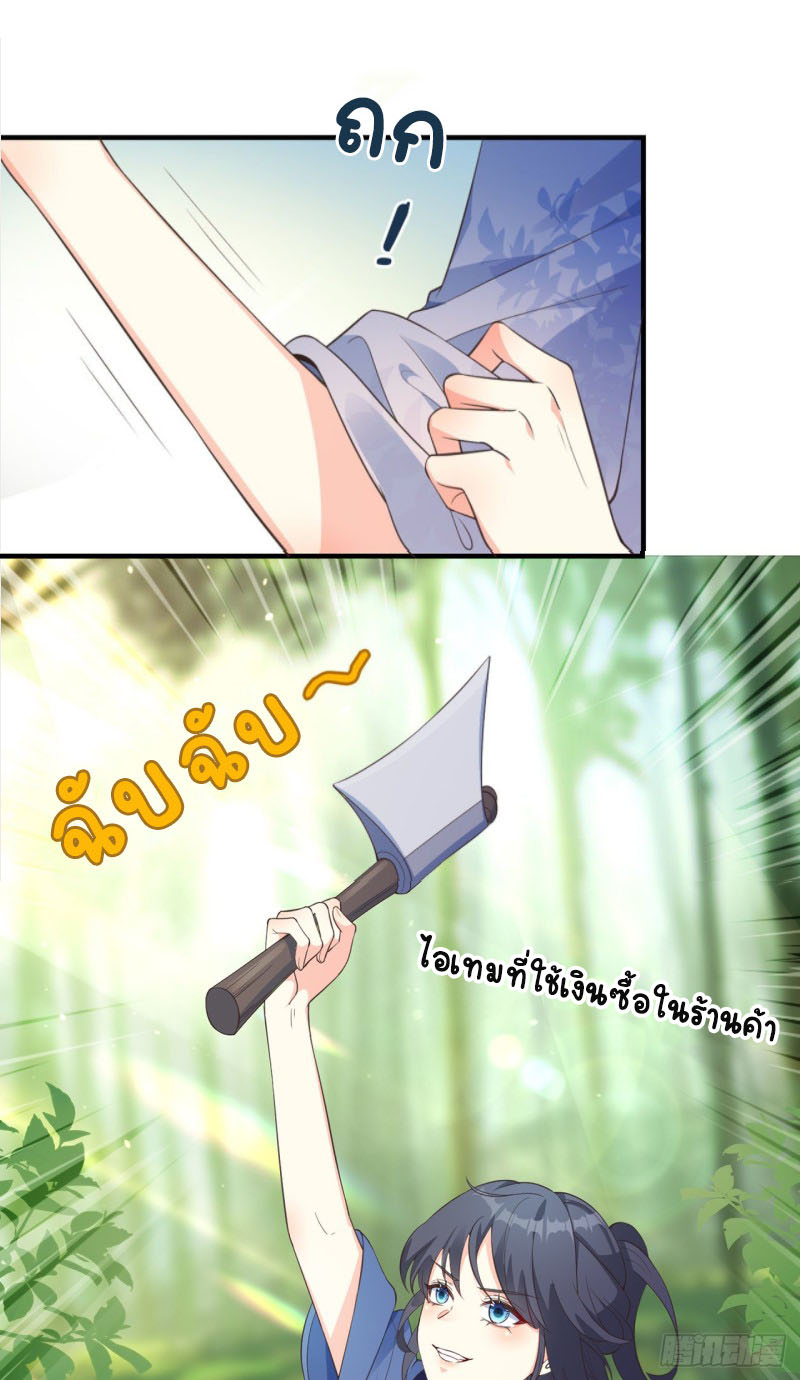 ปีศาจจิ้งจอกของฉันวันนี้ก็ยังเป็นเด็กดี? ตอนที่ 6 หน้า 2