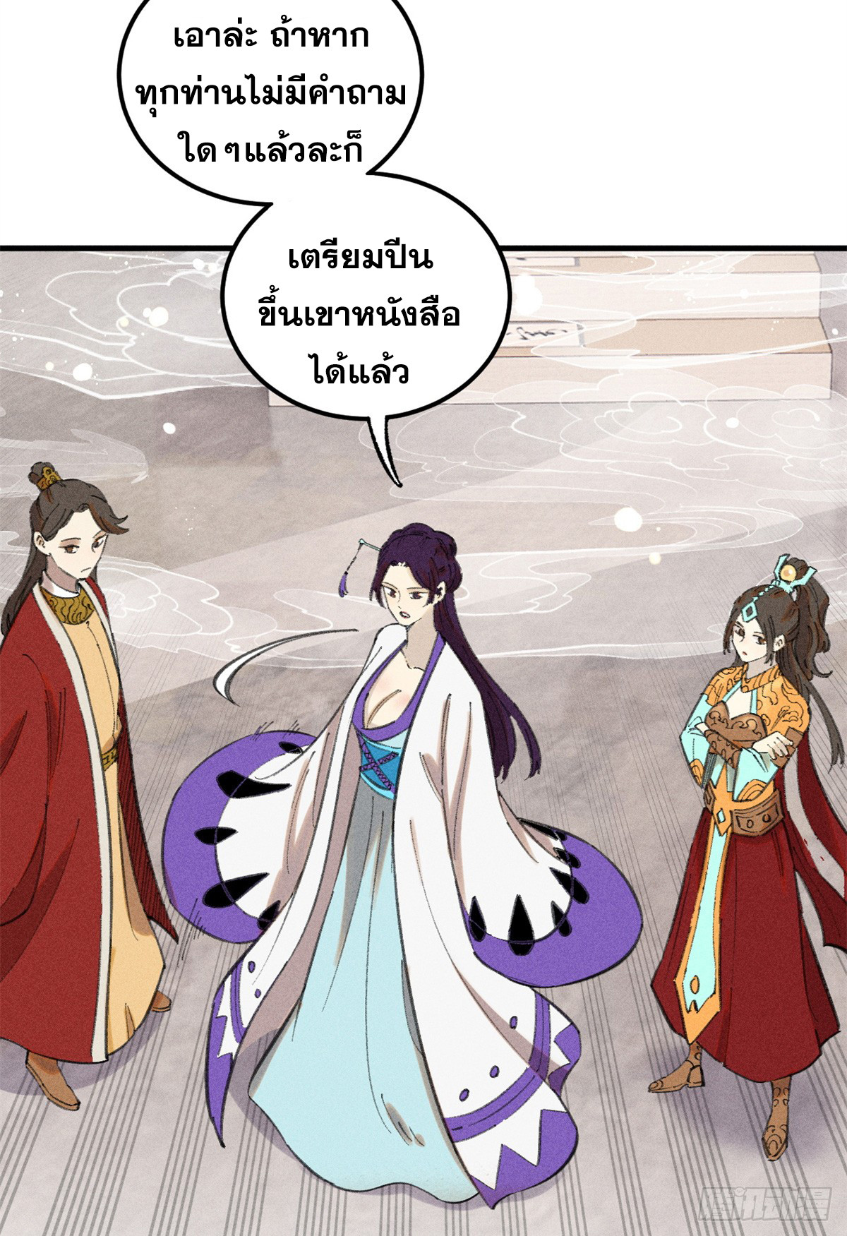 สุภาพชนเว่ยผู้ไม่ยี่หระต่อความตาย ตอนที่ 10 หน้า 10