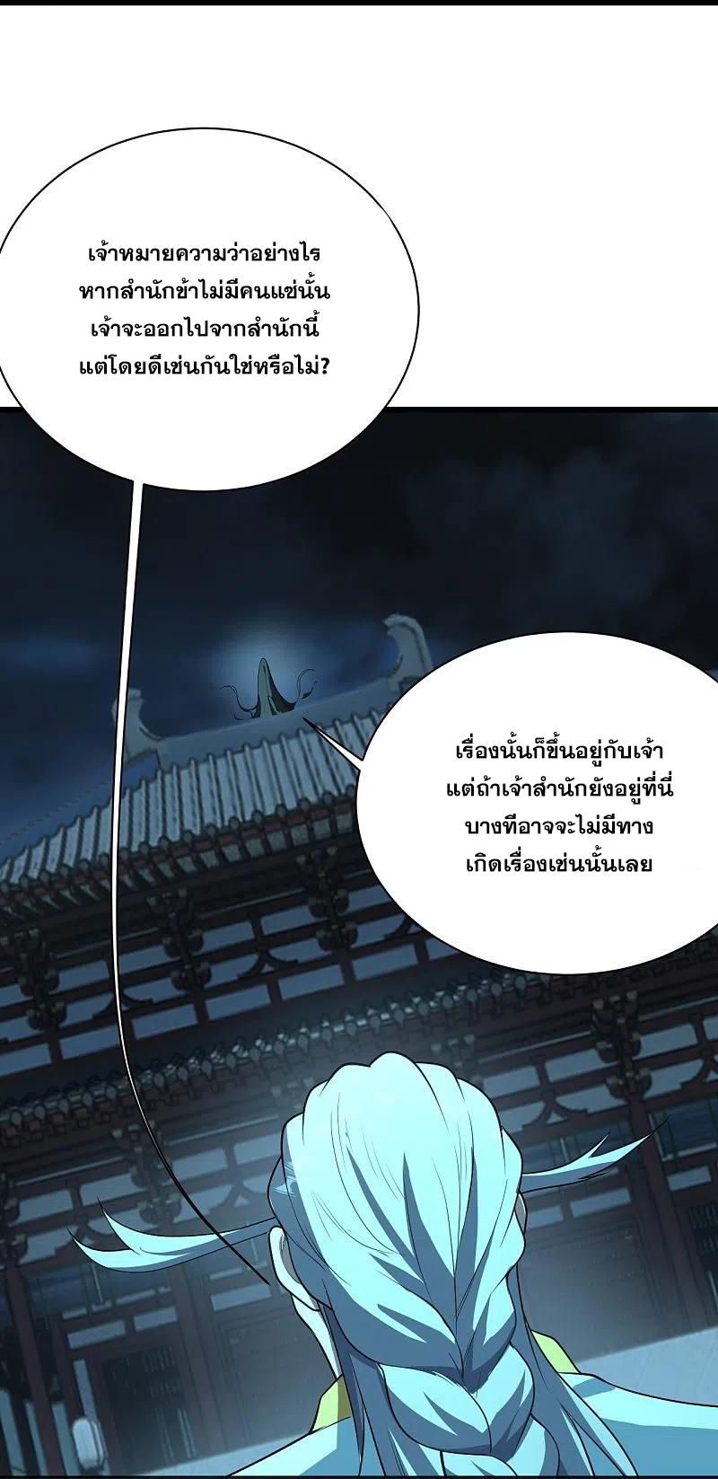 เทพอสูรสยบฟ้า ตอนที่ 226 หน้า 44