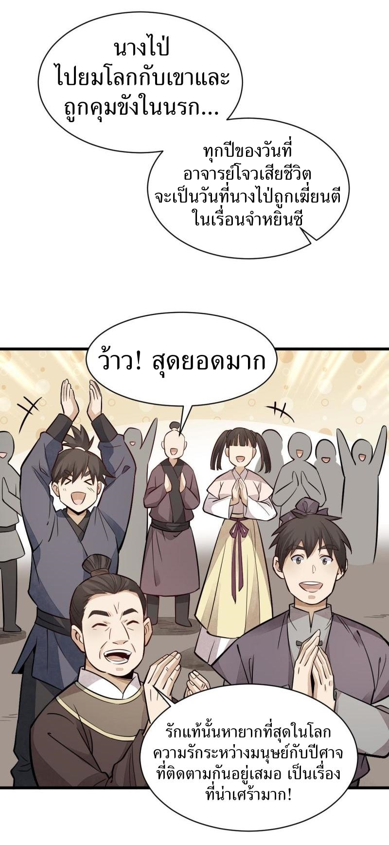 Lan Ke Qi Yuan ตอนที่ 141 หน้า 33