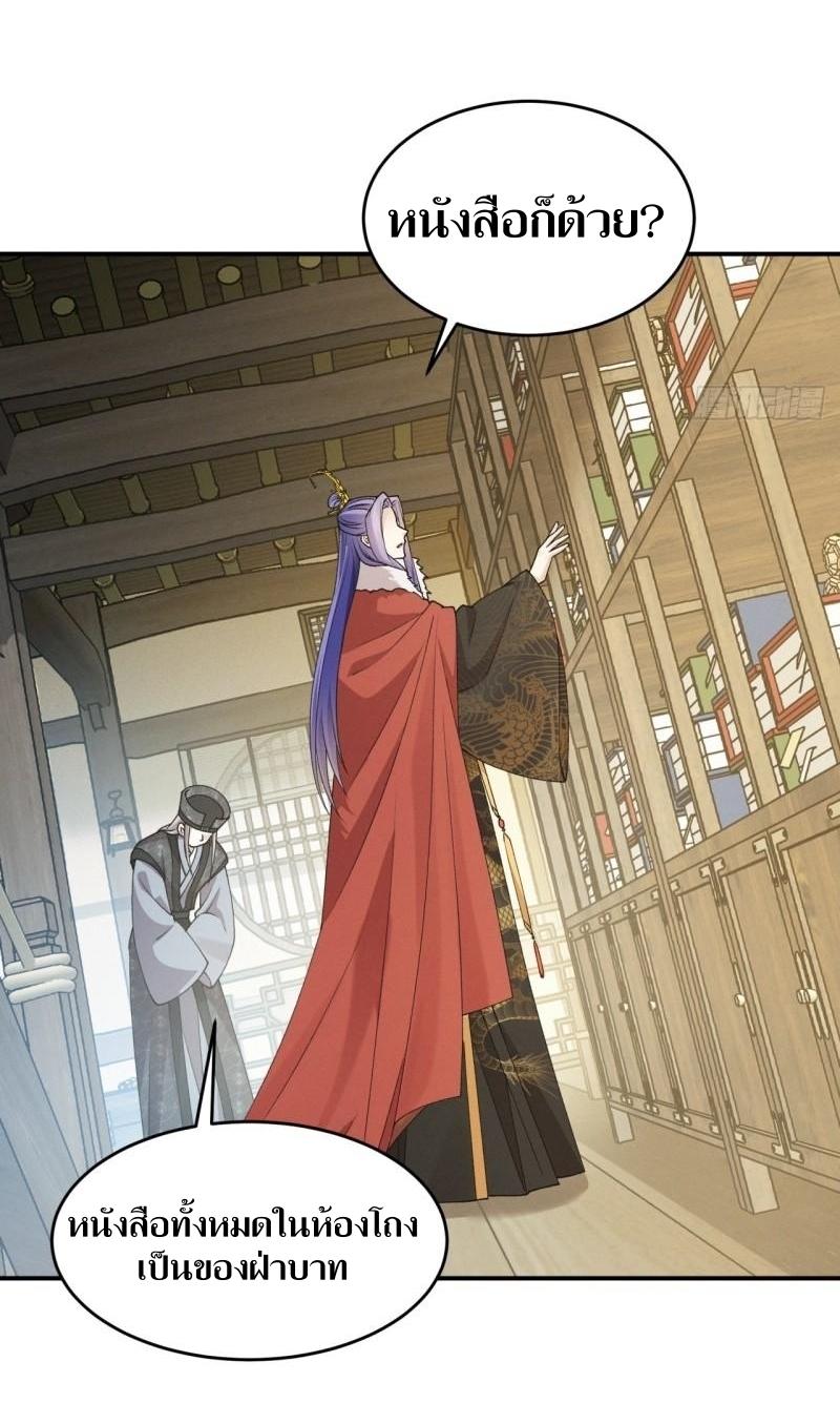 ข้าแค่ไม่เล่นไพ่ตามเกม ตอนที่ 155 หน้า 30