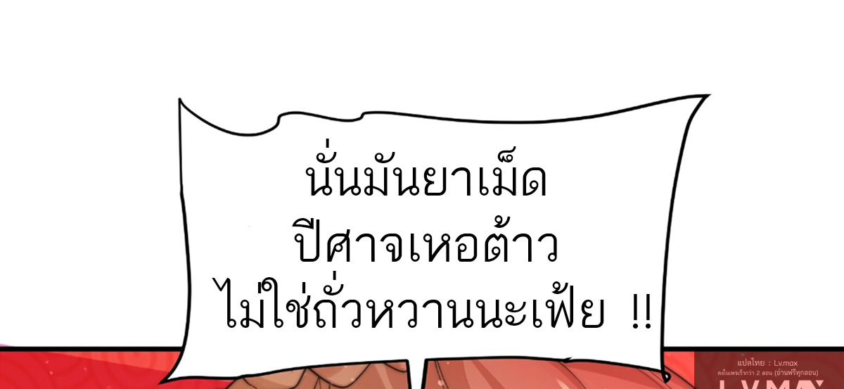 ซวยแล้วข้าโดนตามล่าจากศิษย์ในสำนัก ตอนที่ 35 หน้า 65