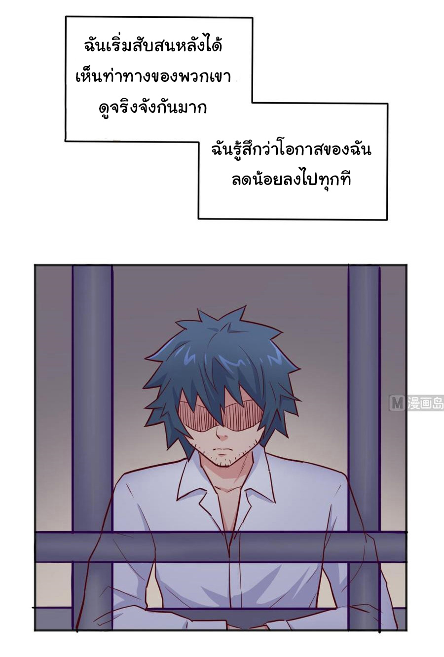 เทพเซียนหมอ ของยัยเทพธิดา ตอนที่ 51 หน้า 4